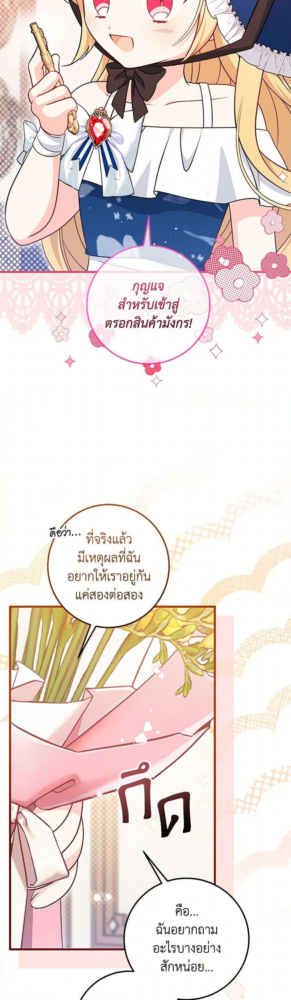 Baby Pharmacist Princess ตอนที่ 68 23