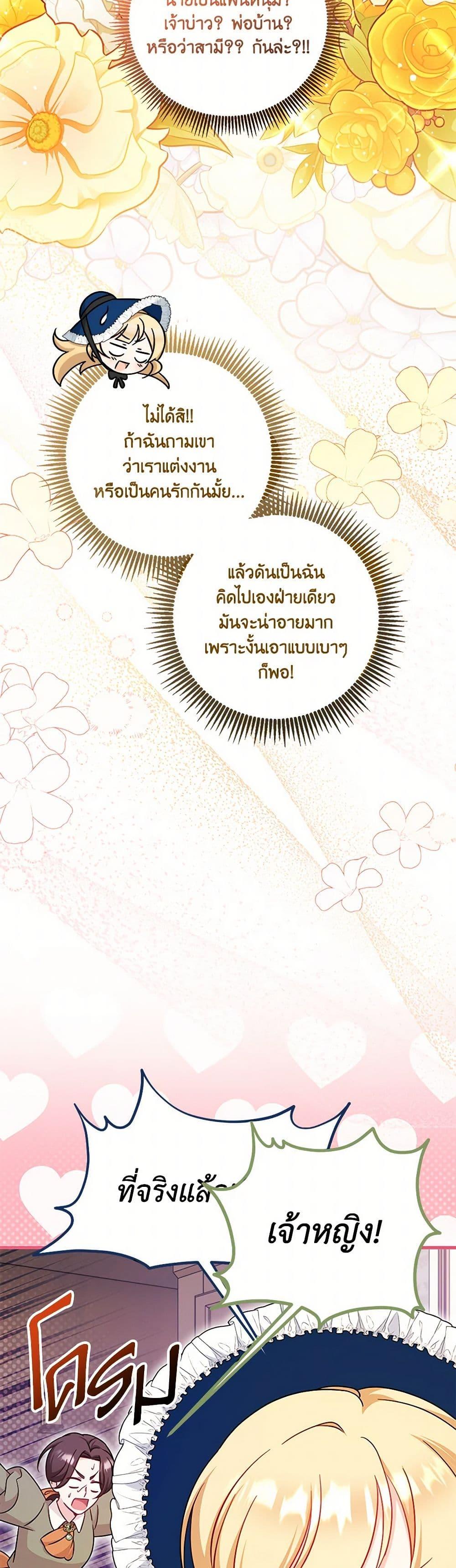 Baby Pharmacist Princess ตอนที่ 68 26