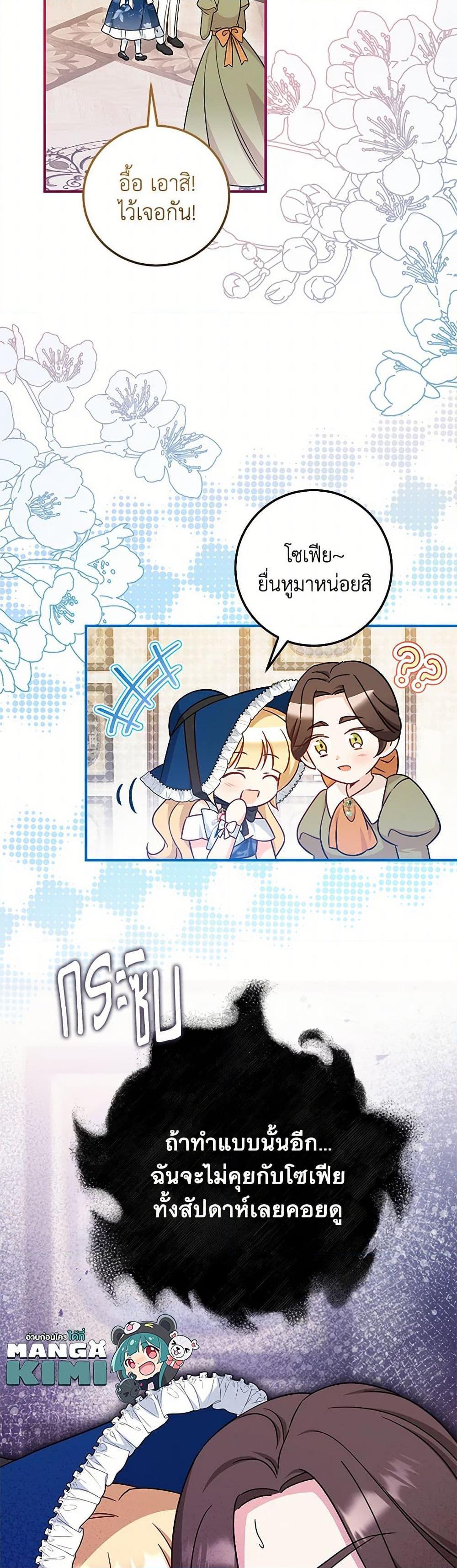 Baby Pharmacist Princess ตอนที่ 68 29