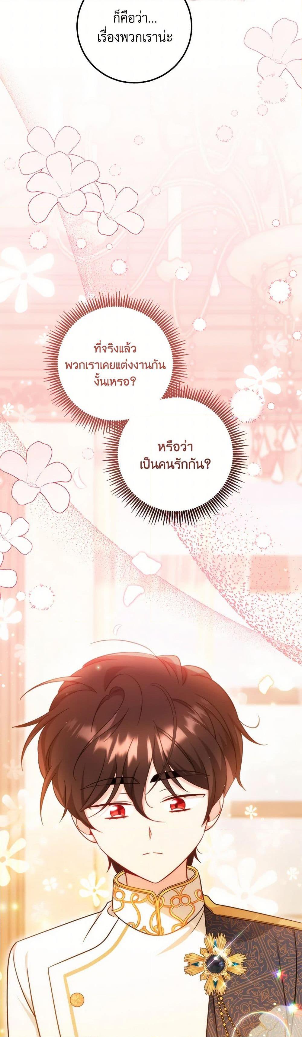 Baby Pharmacist Princess ตอนที่ 68 24