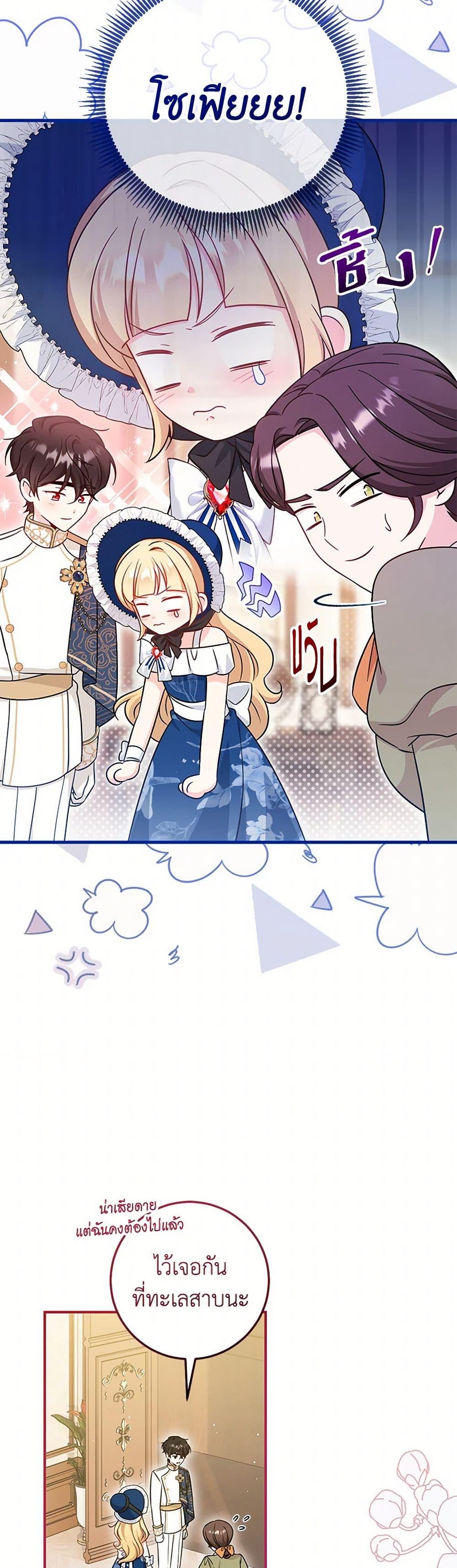 Baby Pharmacist Princess ตอนที่ 68 28