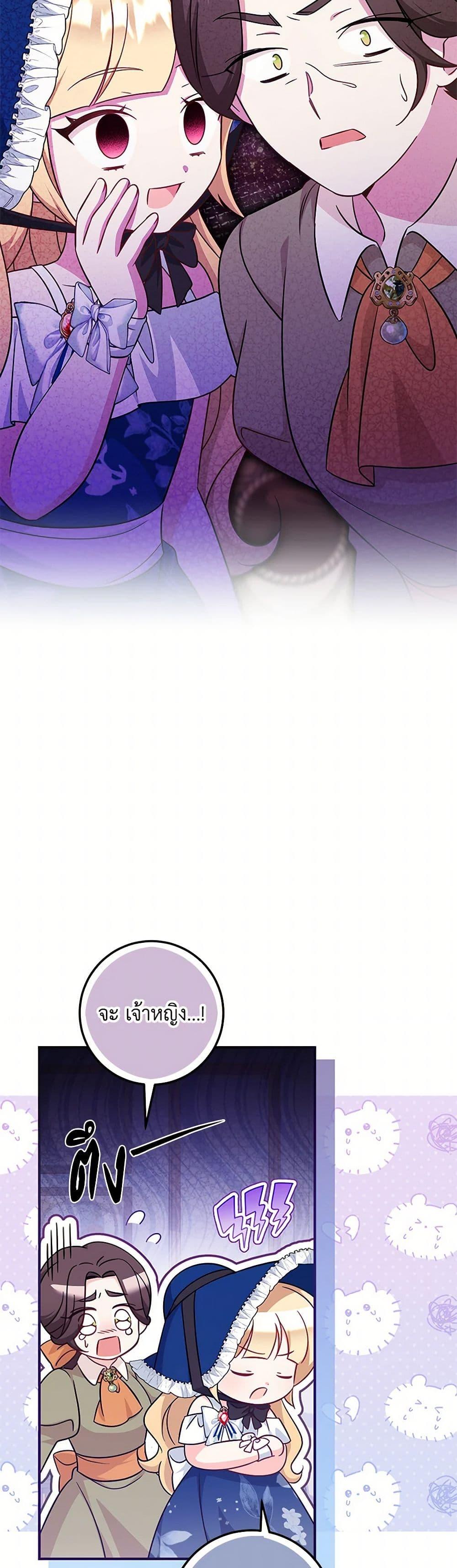 Baby Pharmacist Princess ตอนที่ 68 30