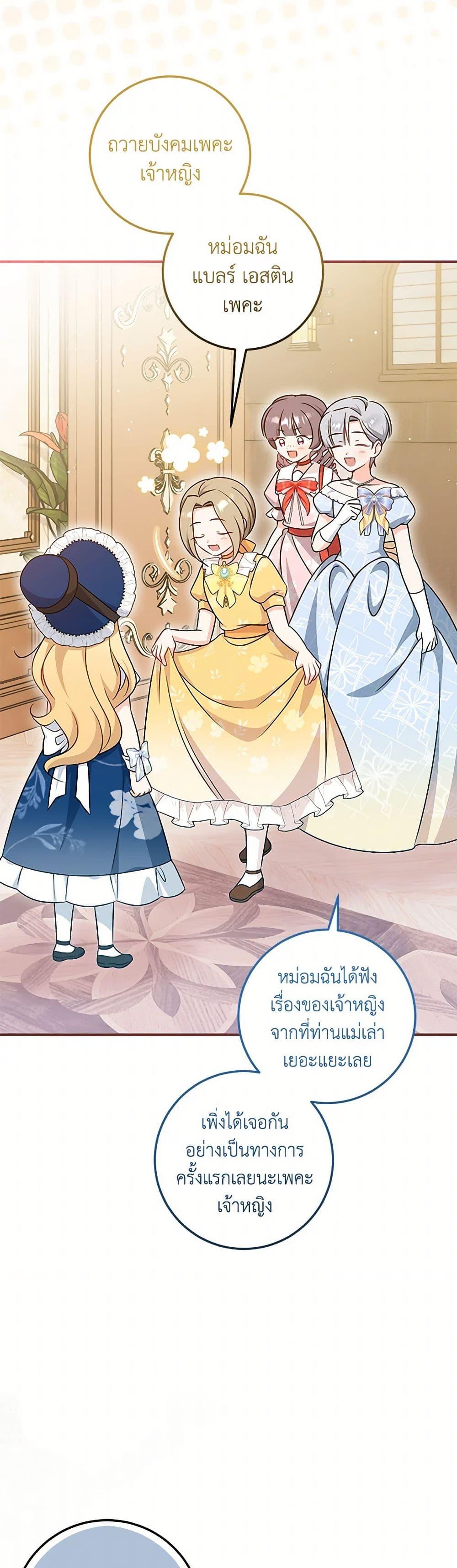 Baby Pharmacist Princess ตอนที่ 68 33