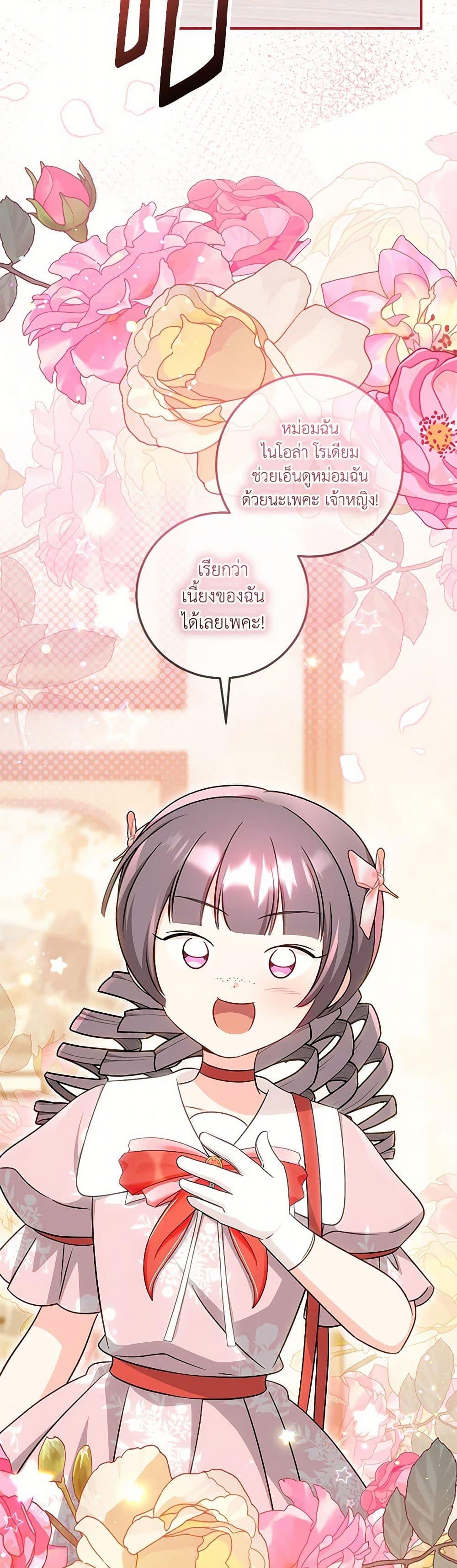 Baby Pharmacist Princess ตอนที่ 68 35