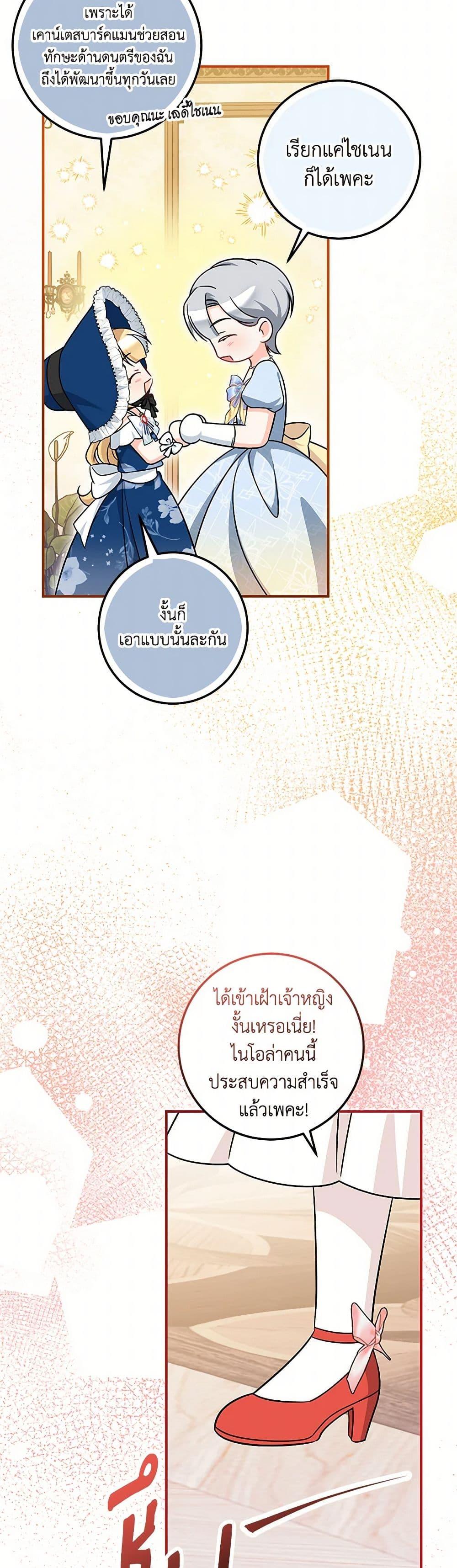 Baby Pharmacist Princess ตอนที่ 68 34