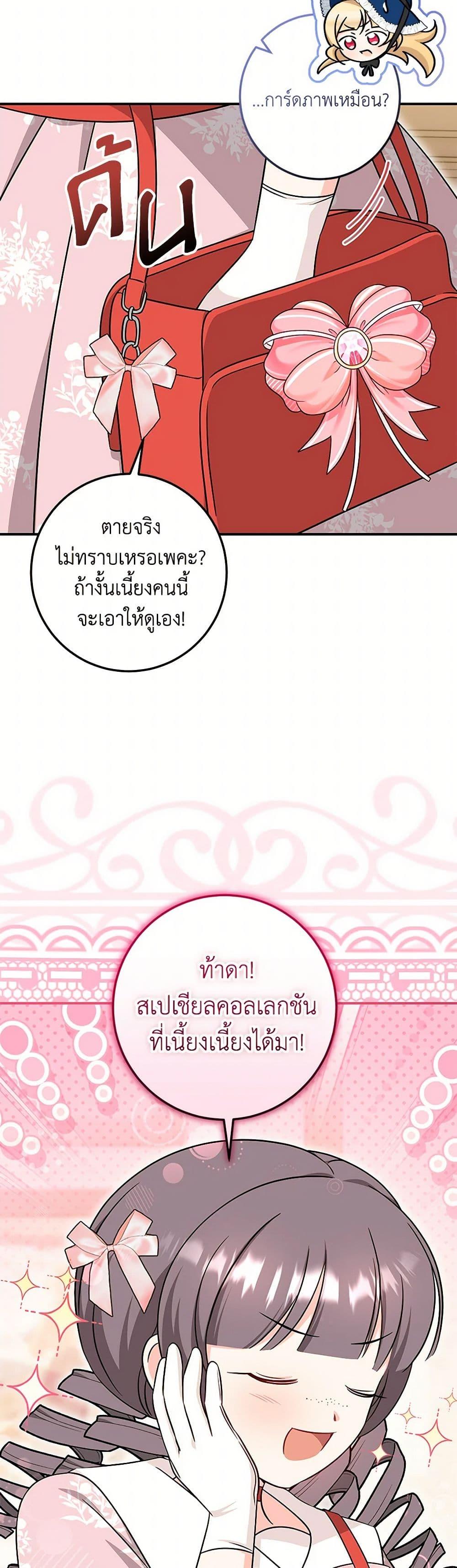 Baby Pharmacist Princess ตอนที่ 68 37