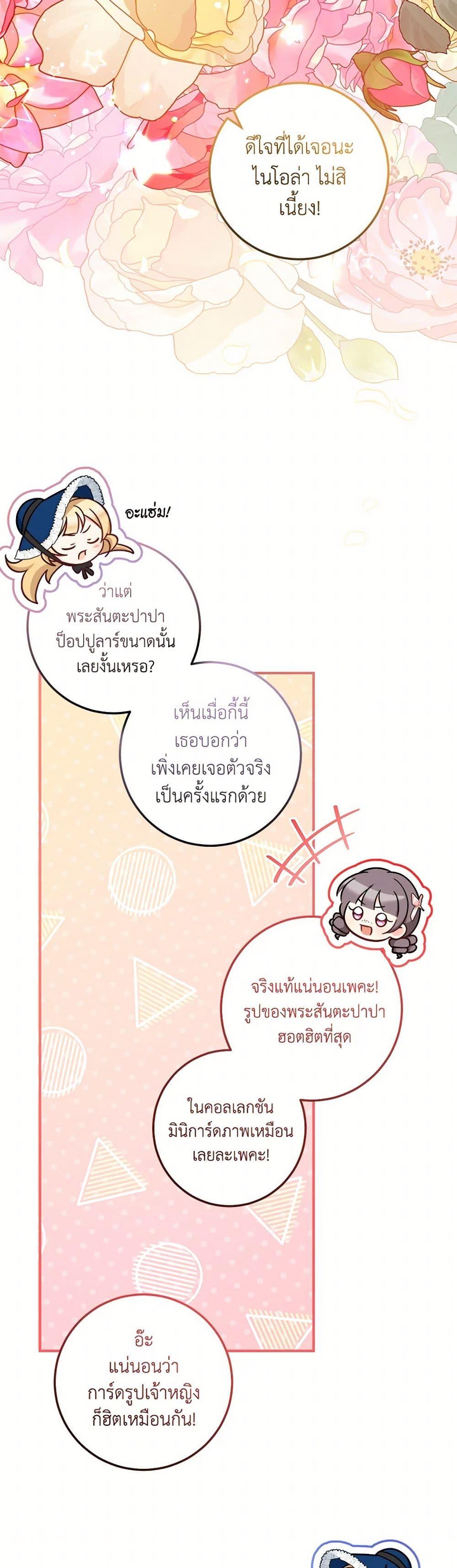 Baby Pharmacist Princess ตอนที่ 68 36