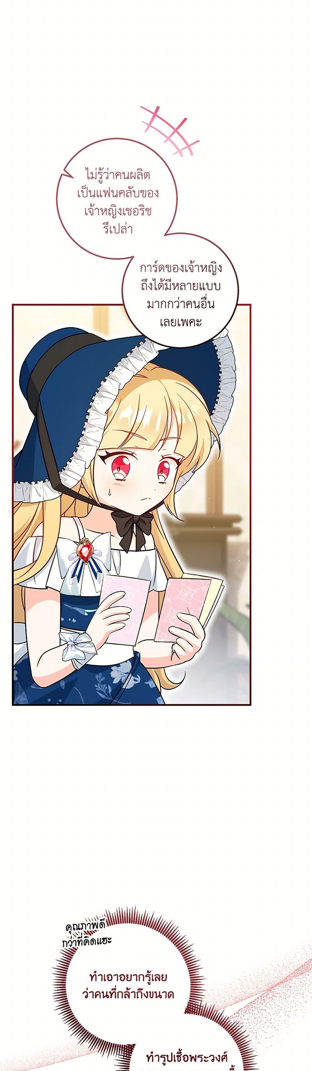 Baby Pharmacist Princess ตอนที่ 68 39