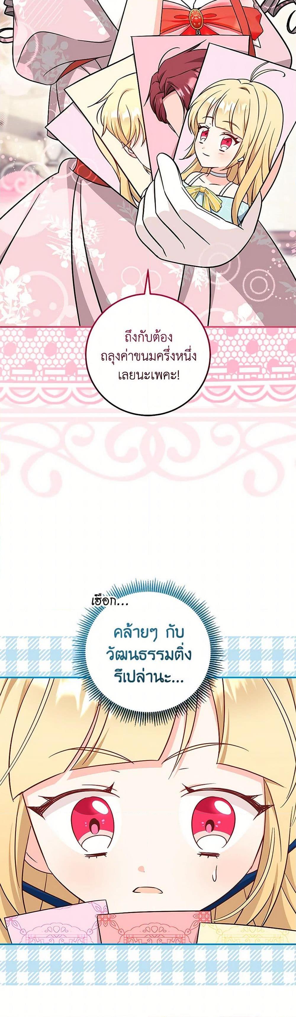 Baby Pharmacist Princess ตอนที่ 68 38