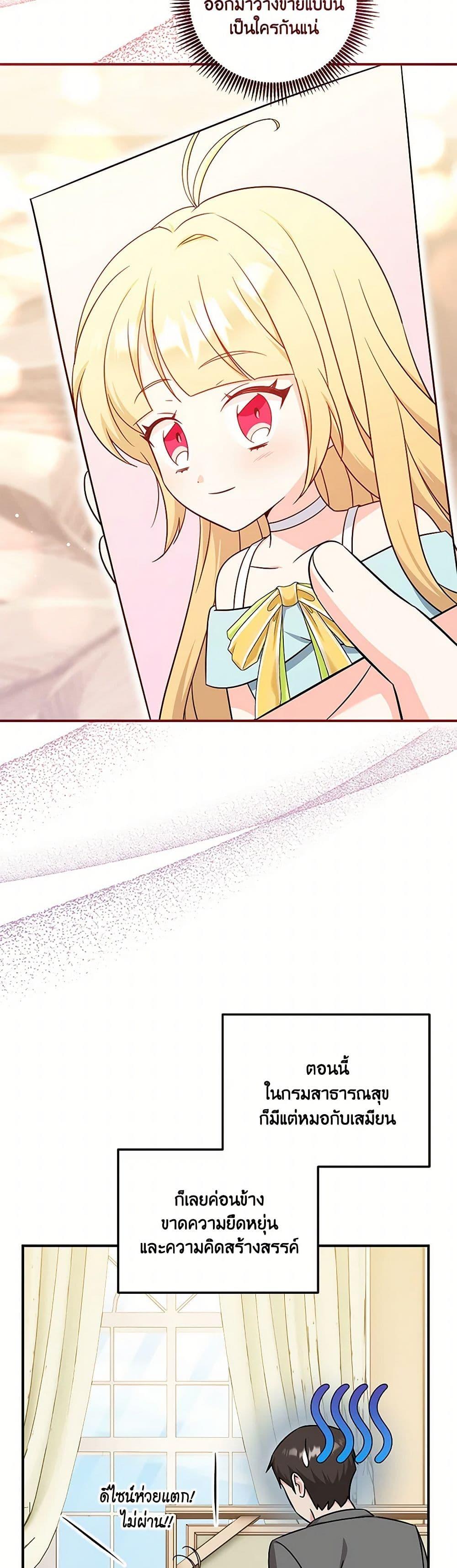 Baby Pharmacist Princess ตอนที่ 68 40