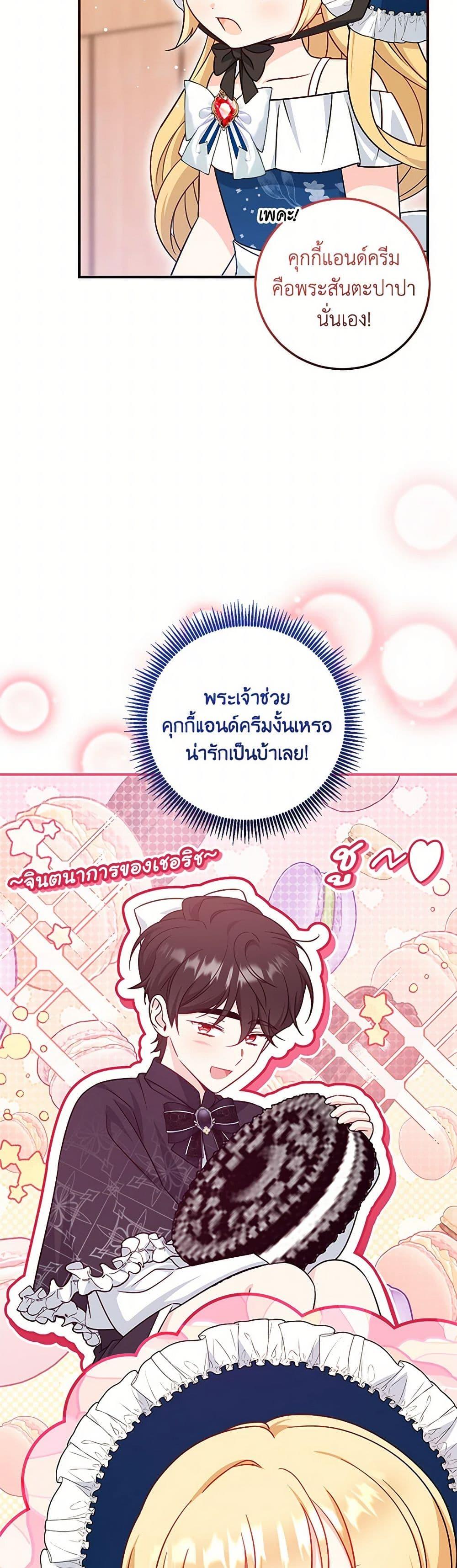 Baby Pharmacist Princess ตอนที่ 68 45