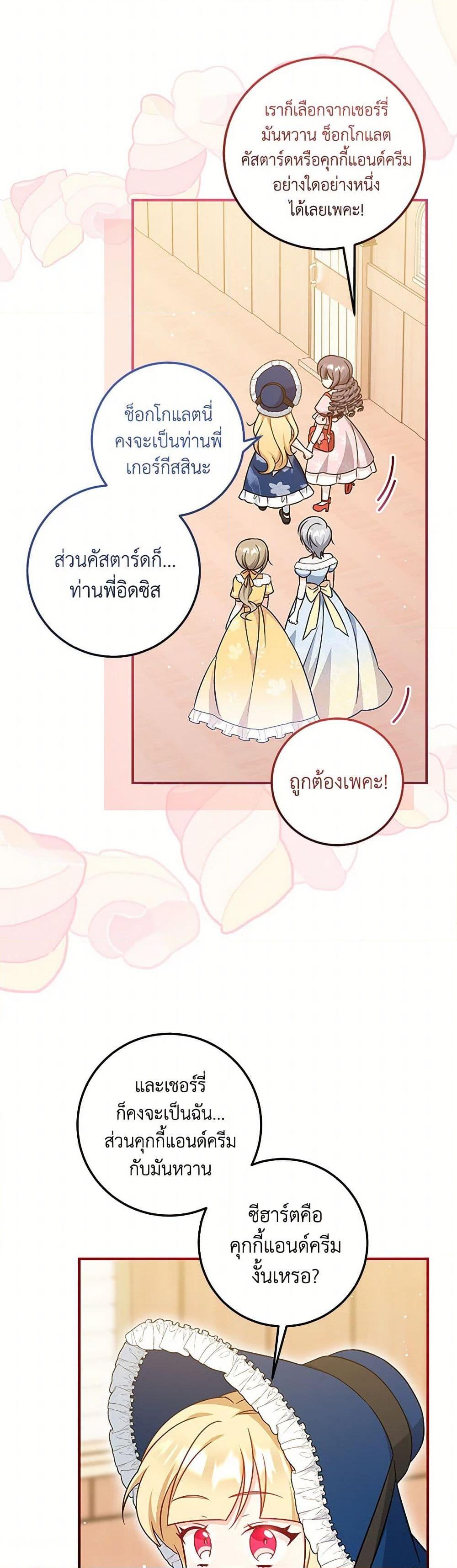 Baby Pharmacist Princess ตอนที่ 68 44