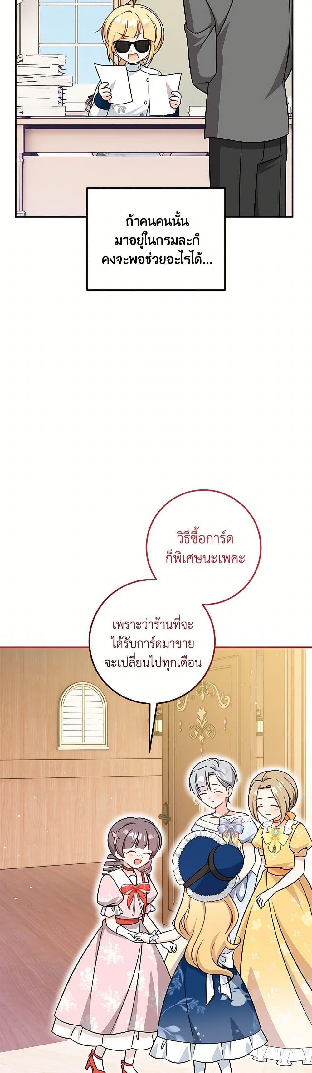 Baby Pharmacist Princess ตอนที่ 68 41