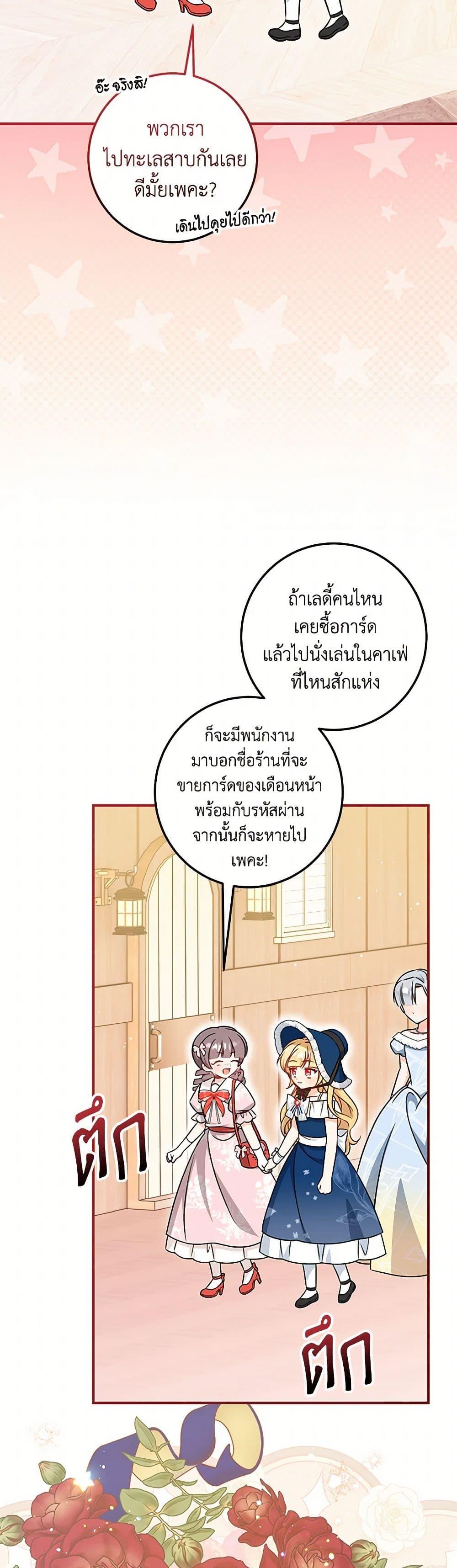 Baby Pharmacist Princess ตอนที่ 68 42