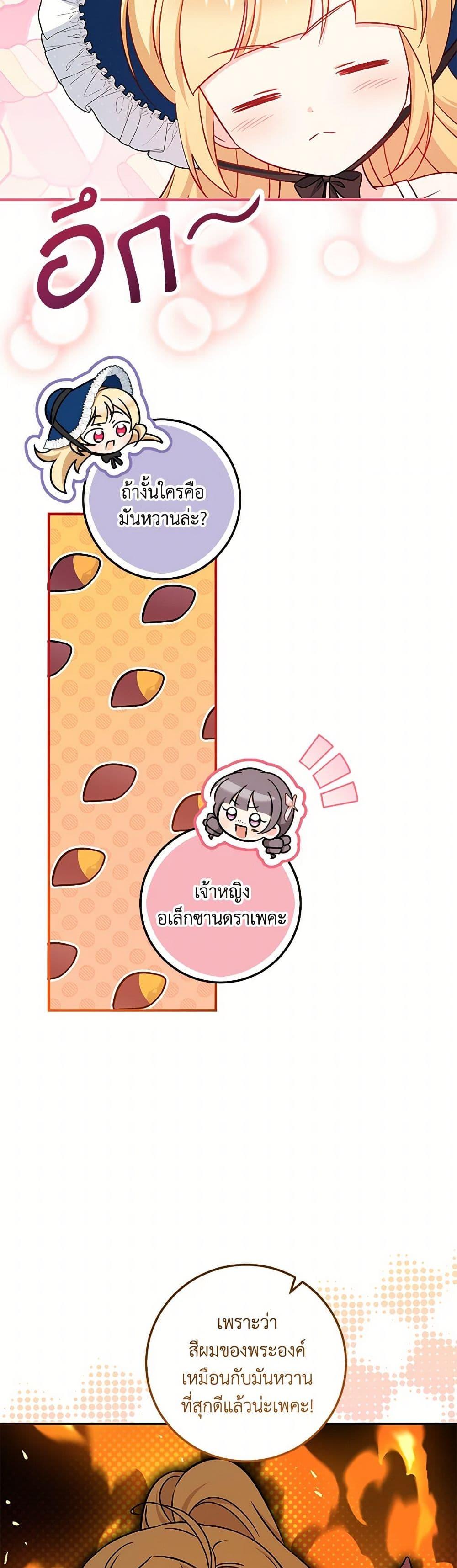 Baby Pharmacist Princess ตอนที่ 68 46