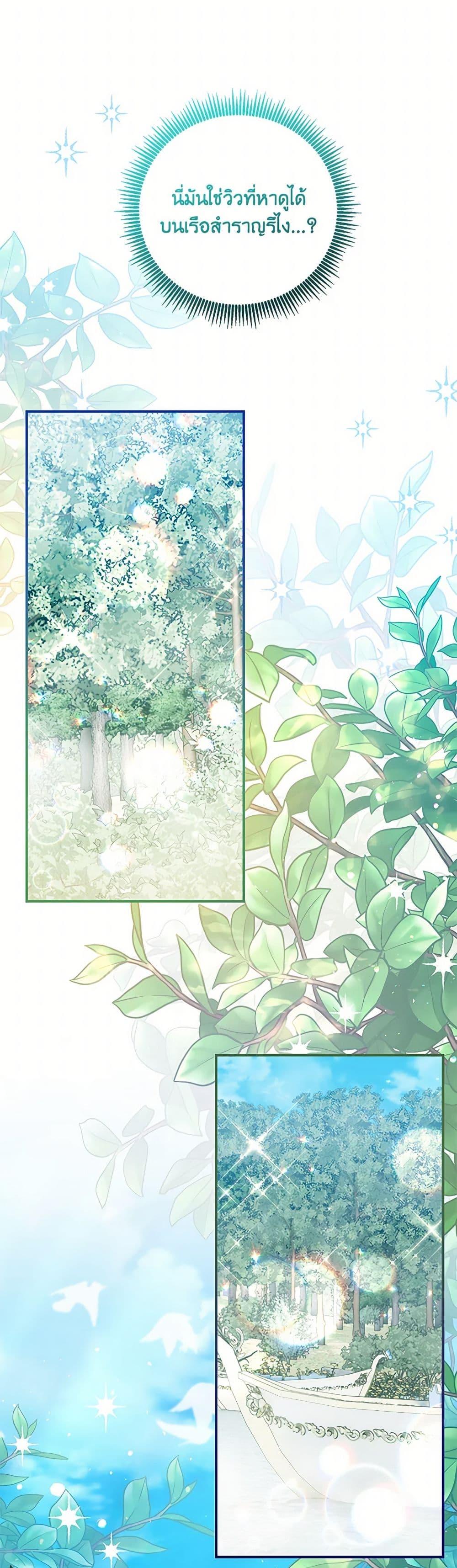 Baby Pharmacist Princess ตอนที่ 68 49