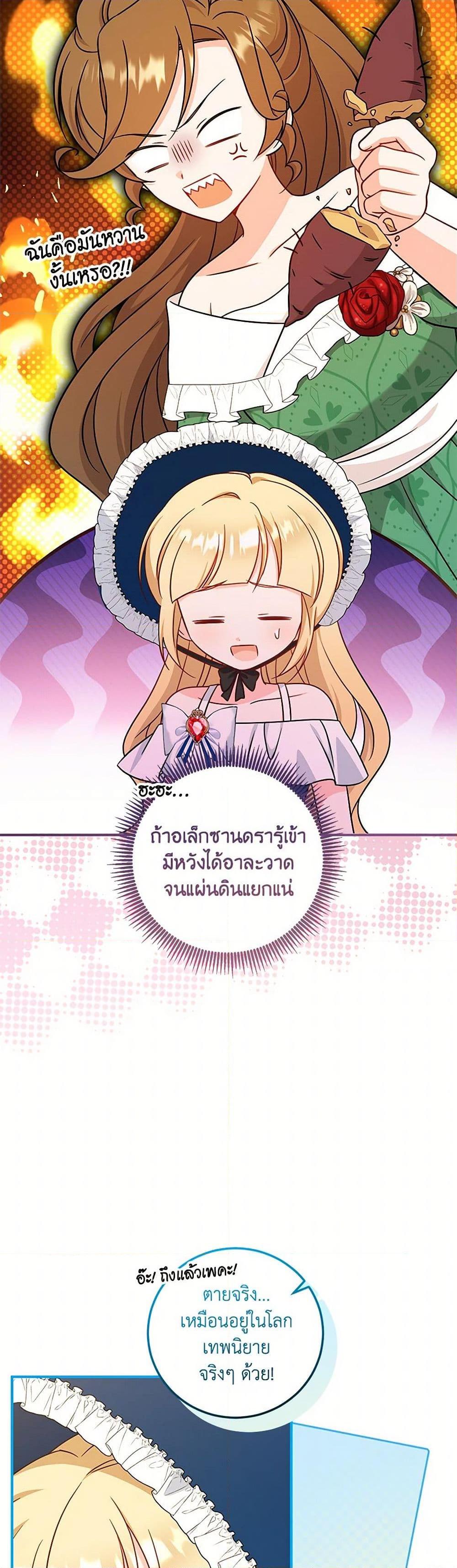 Baby Pharmacist Princess ตอนที่ 68 47