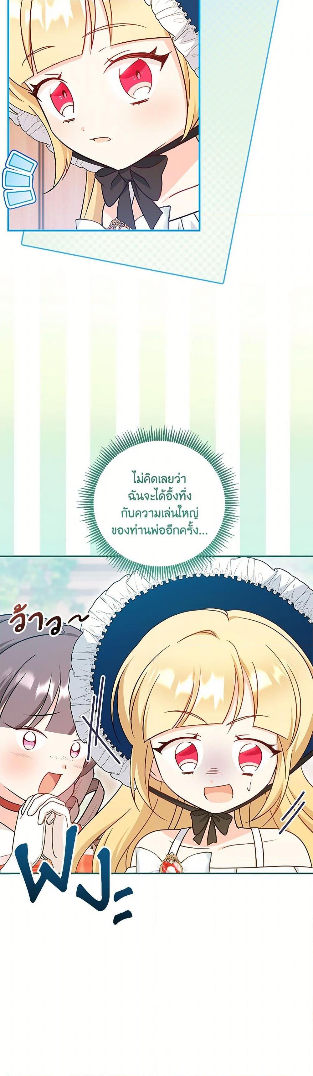 Baby Pharmacist Princess ตอนที่ 68 48