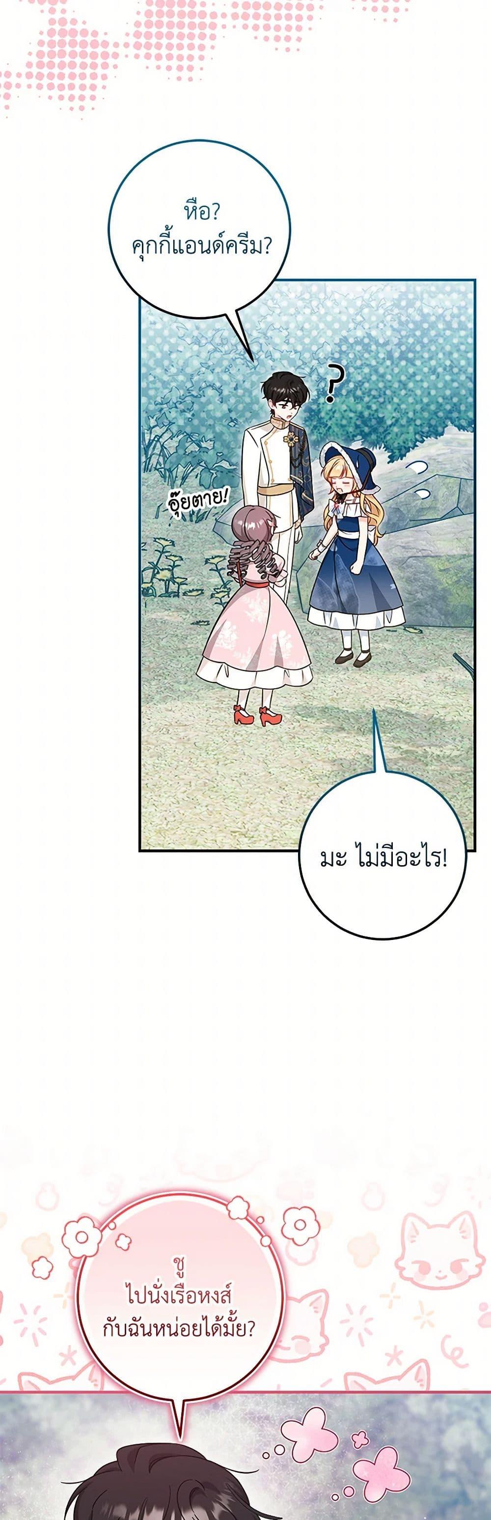 Baby Pharmacist Princess ตอนที่ 69 4