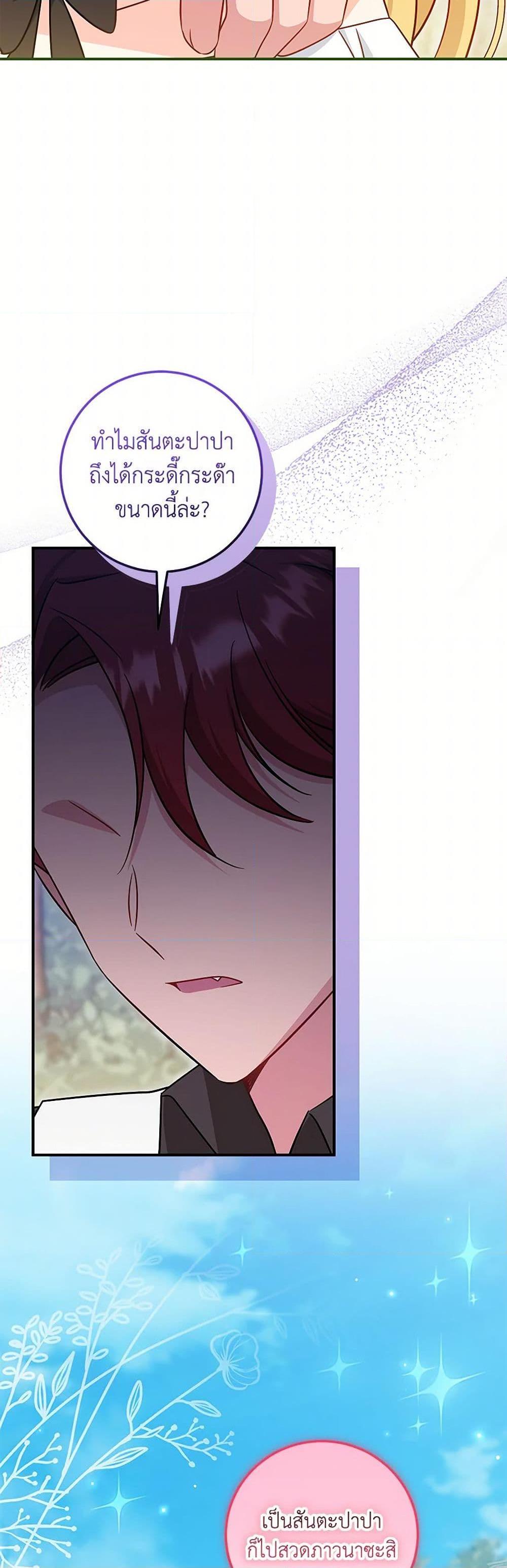 Baby Pharmacist Princess ตอนที่ 69 6