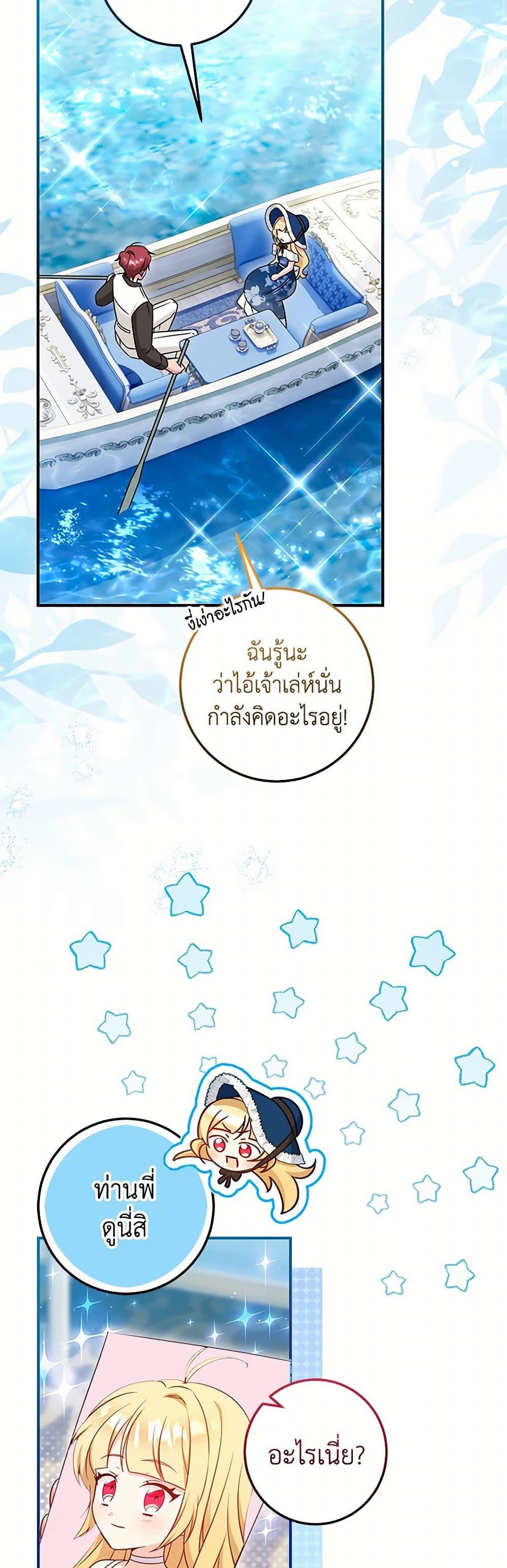 Baby Pharmacist Princess ตอนที่ 69 10