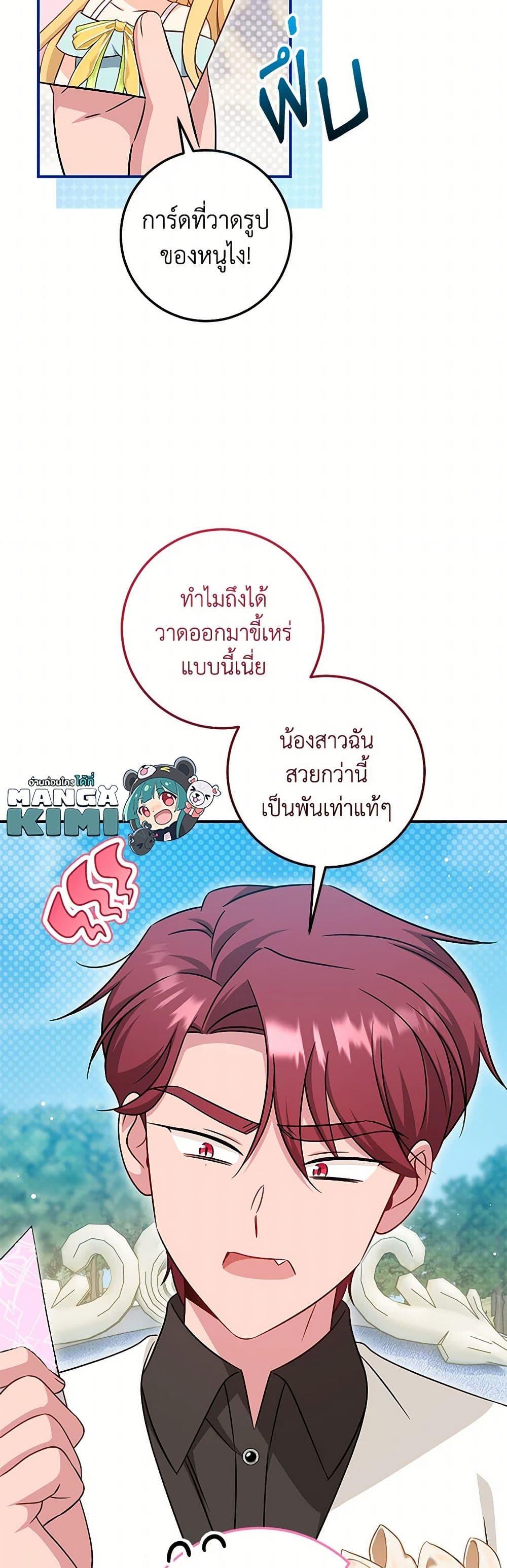 Baby Pharmacist Princess ตอนที่ 69 11