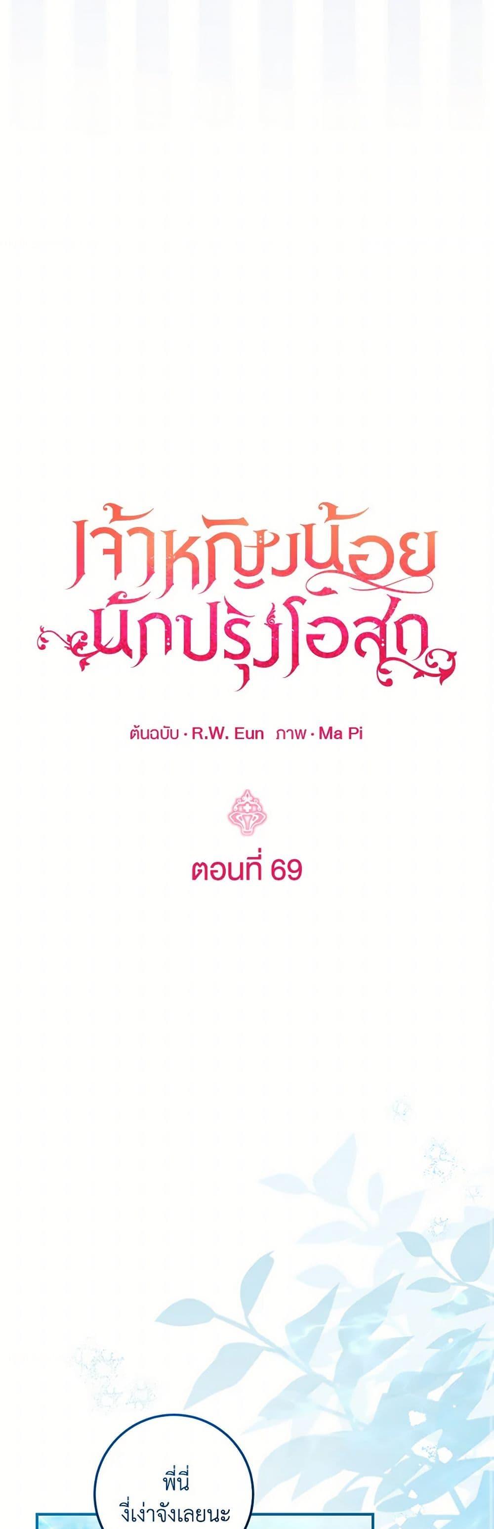 Baby Pharmacist Princess ตอนที่ 69 9