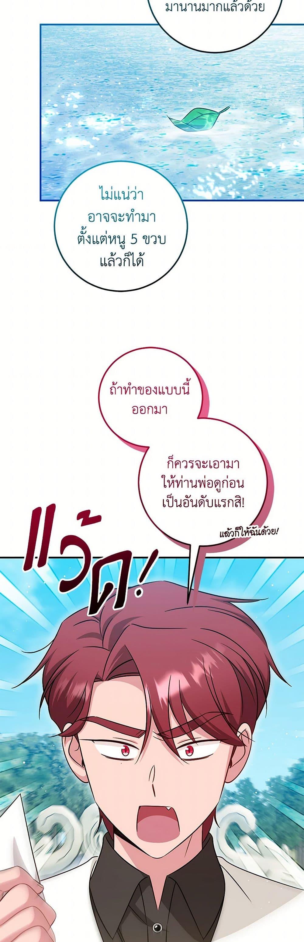 Baby Pharmacist Princess ตอนที่ 69 14