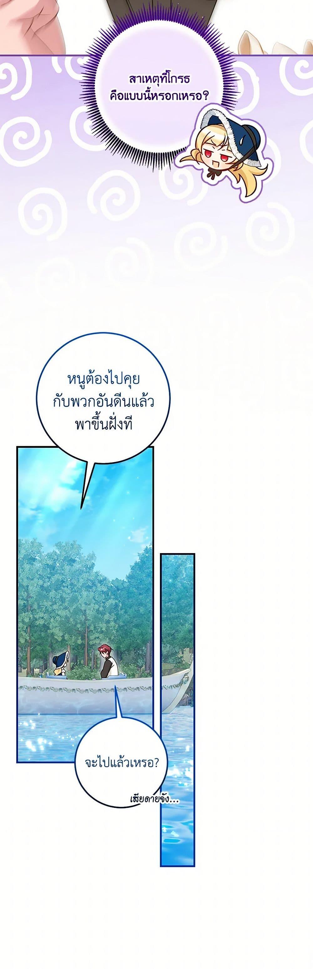 Baby Pharmacist Princess ตอนที่ 69 15