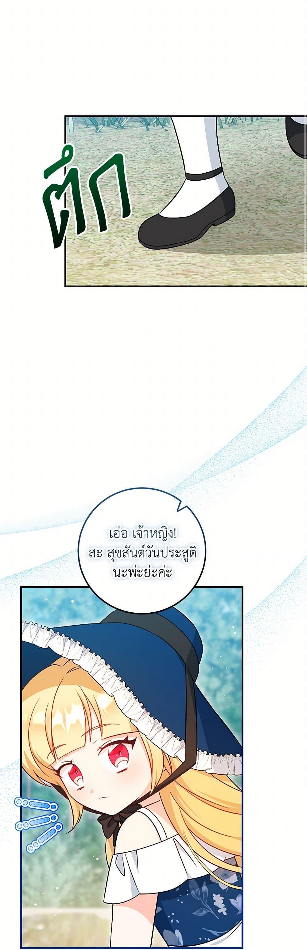 Baby Pharmacist Princess ตอนที่ 69 16