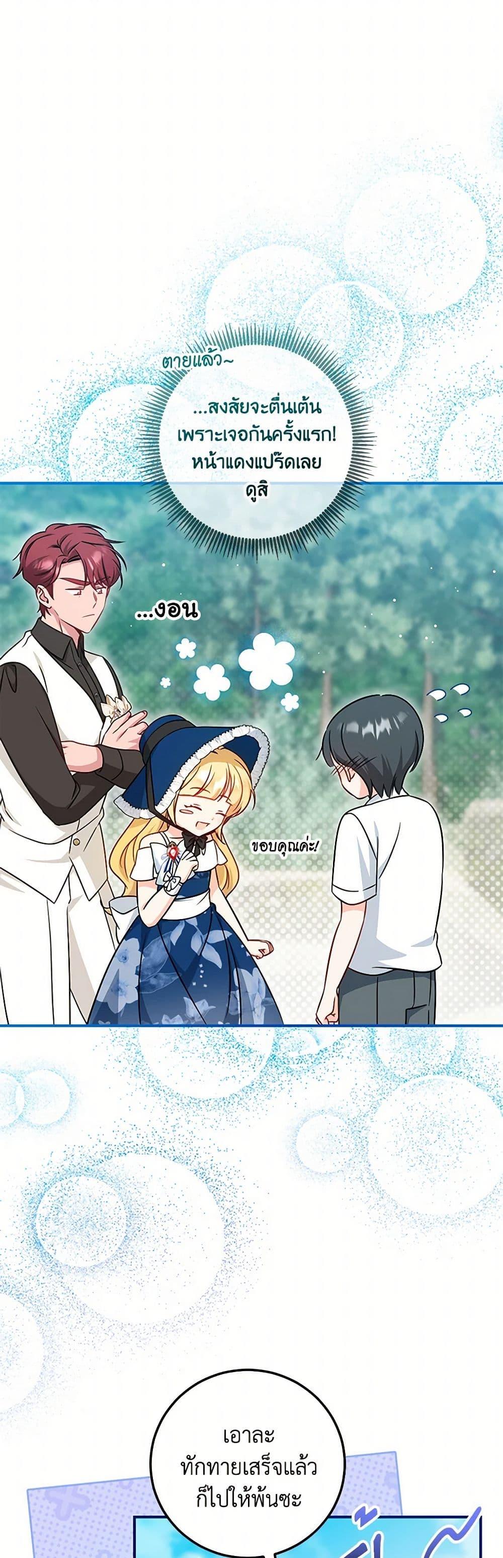 Baby Pharmacist Princess ตอนที่ 69 17