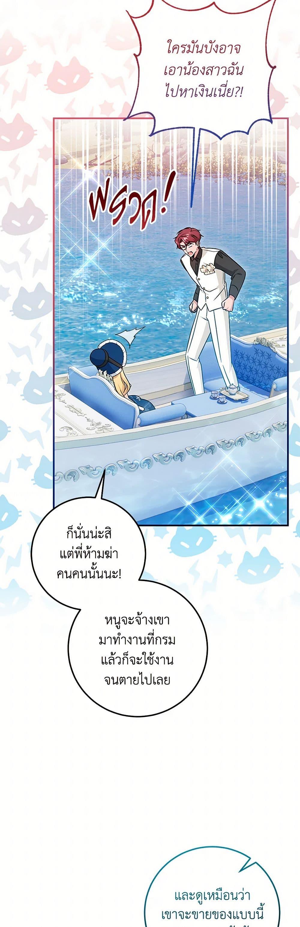 Baby Pharmacist Princess ตอนที่ 69 13