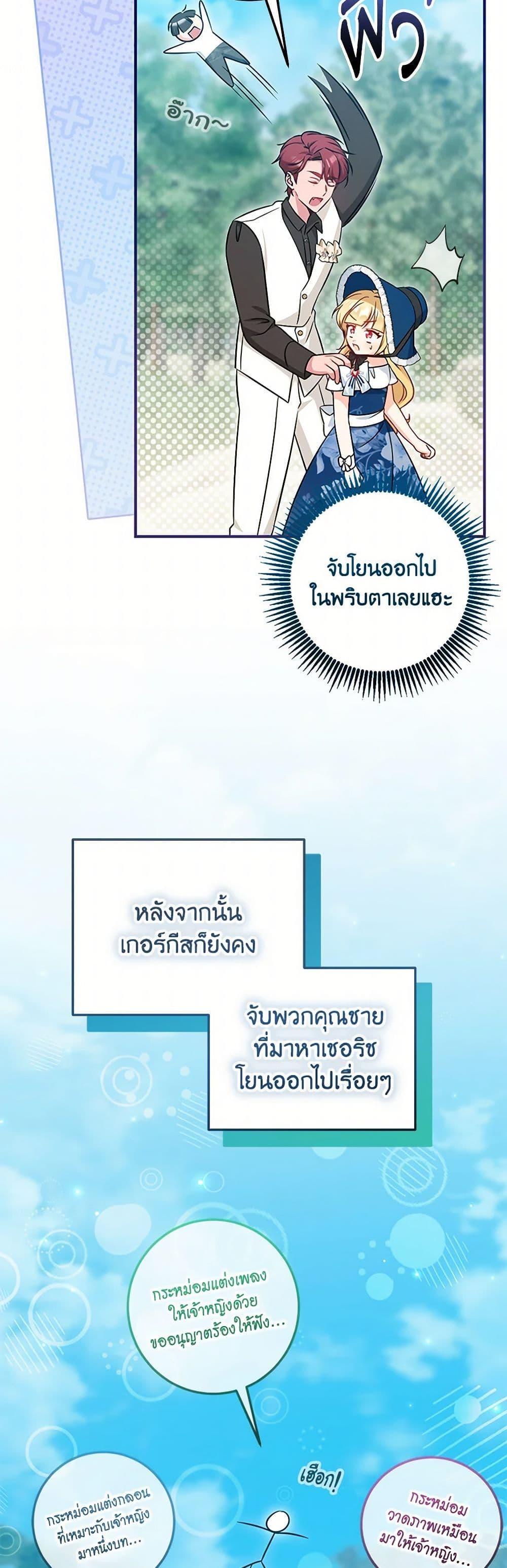 Baby Pharmacist Princess ตอนที่ 69 18