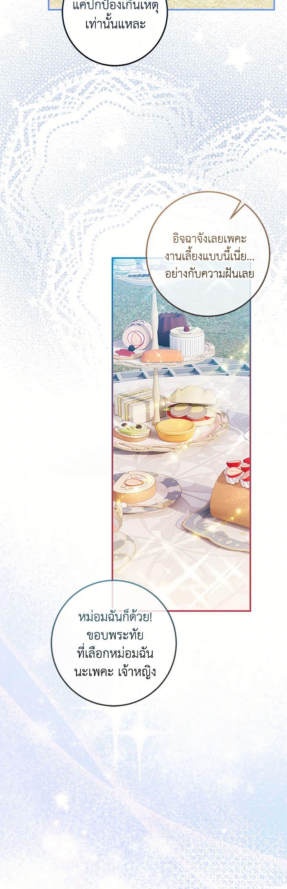 Baby Pharmacist Princess ตอนที่ 69 21