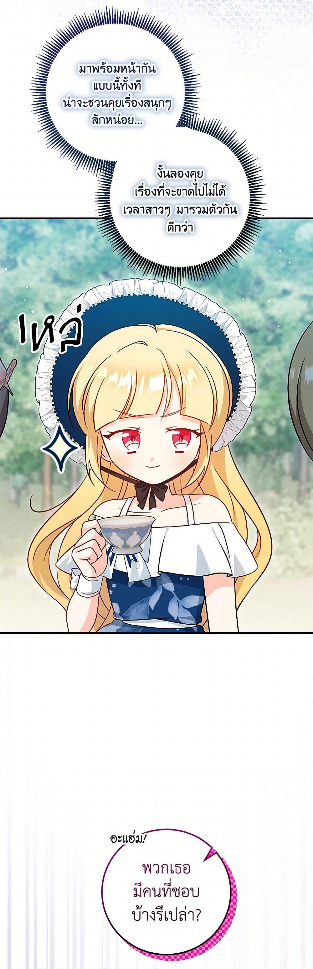 Baby Pharmacist Princess ตอนที่ 69 22