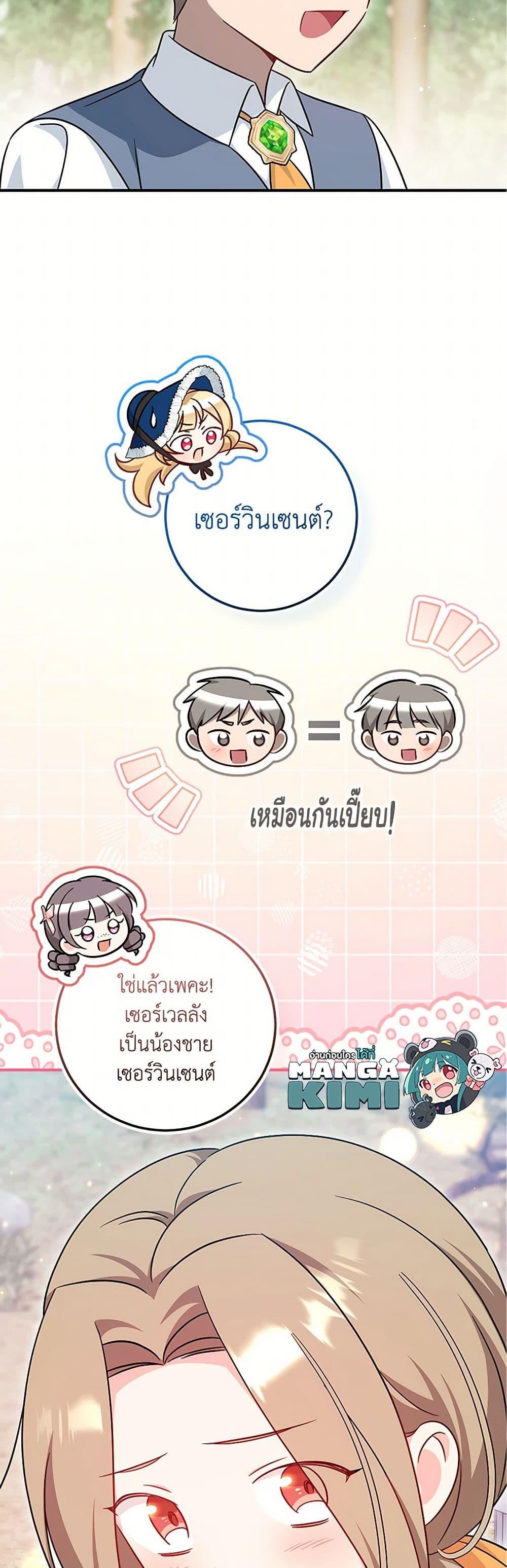 Baby Pharmacist Princess ตอนที่ 69 27