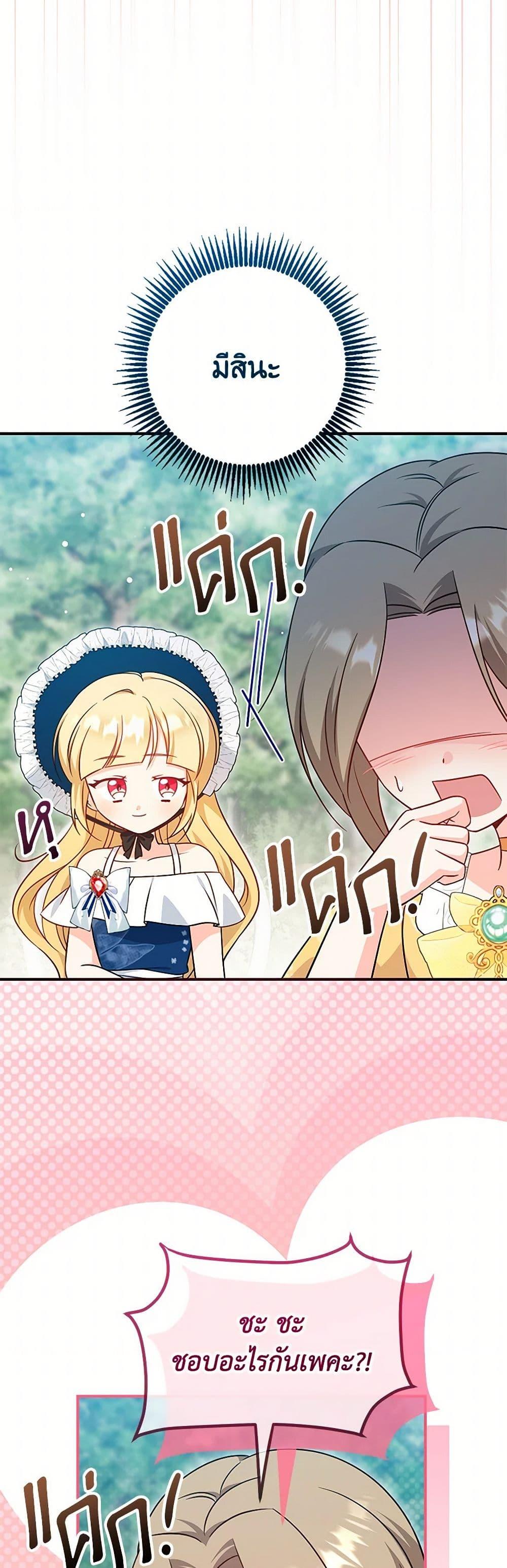 Baby Pharmacist Princess ตอนที่ 69 24