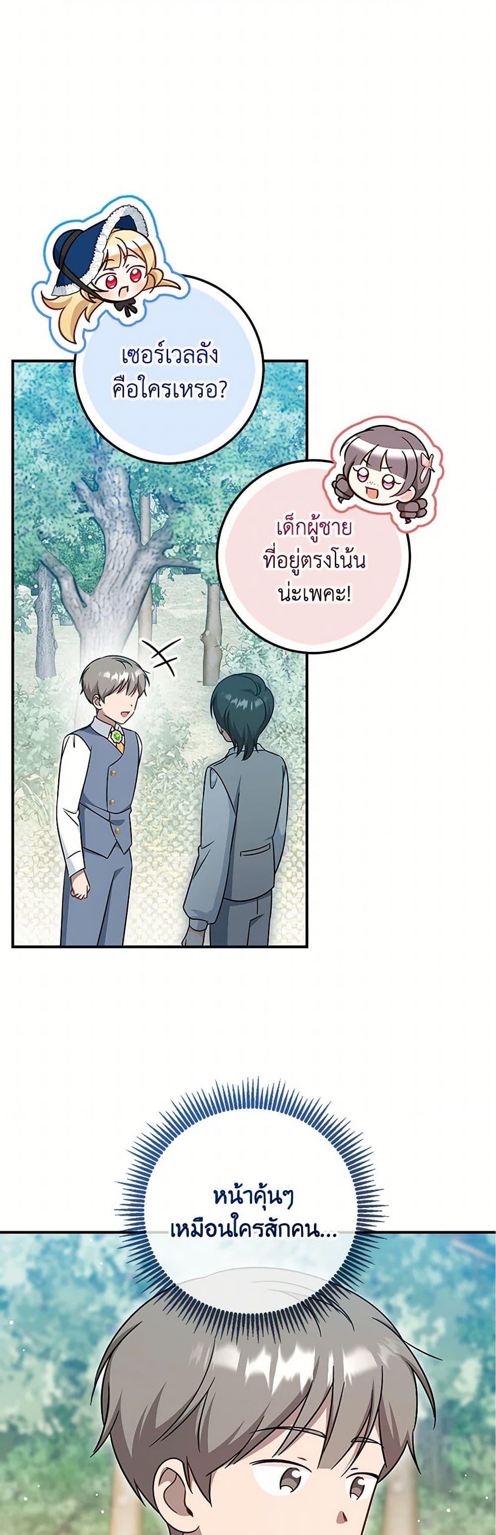 Baby Pharmacist Princess ตอนที่ 69 26