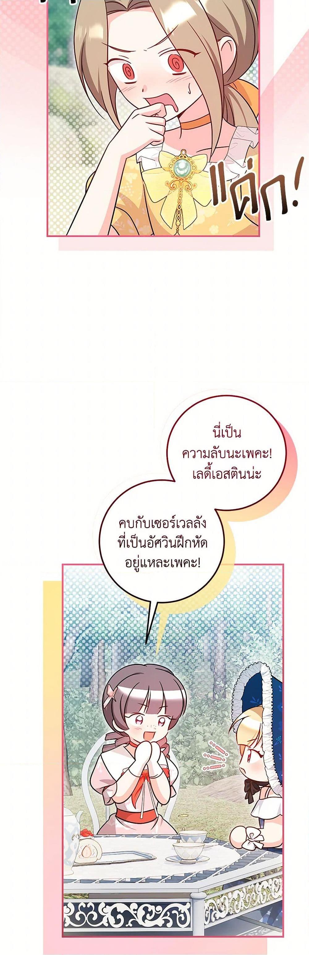 Baby Pharmacist Princess ตอนที่ 69 25