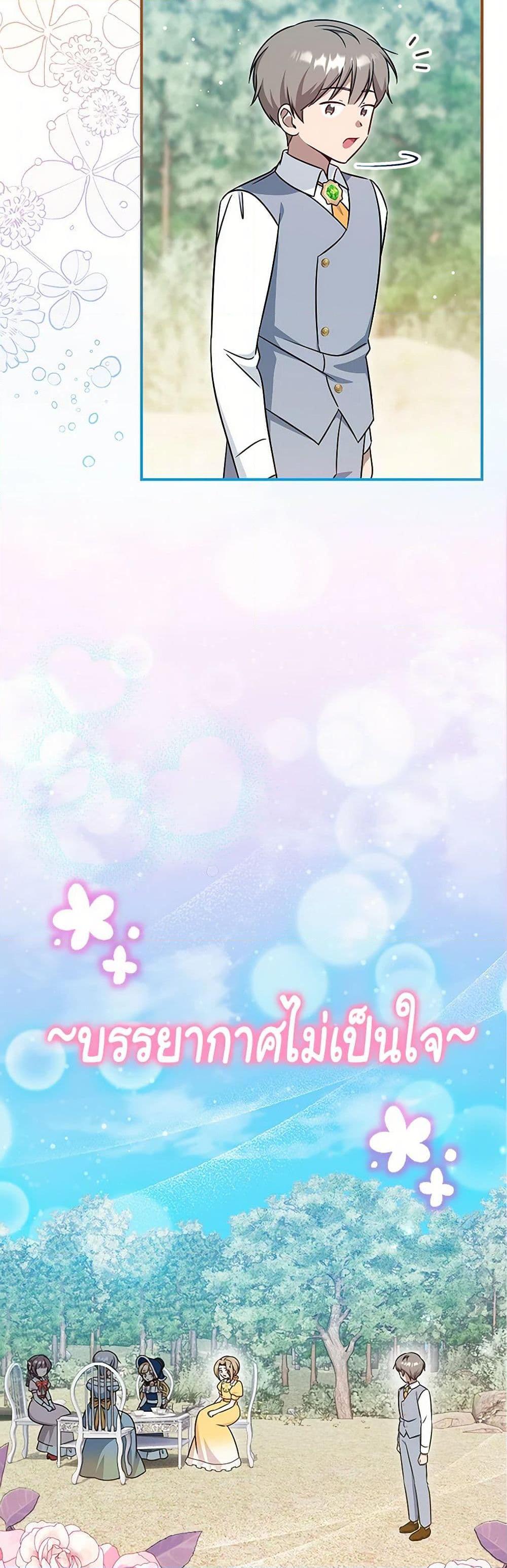 Baby Pharmacist Princess ตอนที่ 69 29