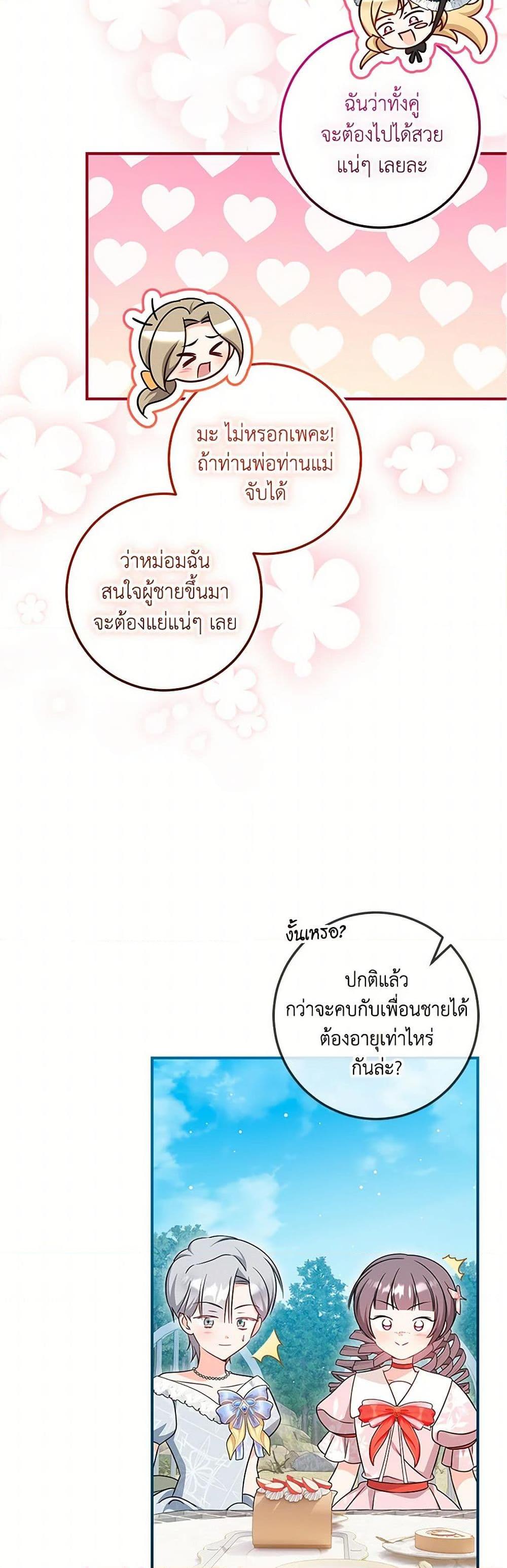 Baby Pharmacist Princess ตอนที่ 69 31