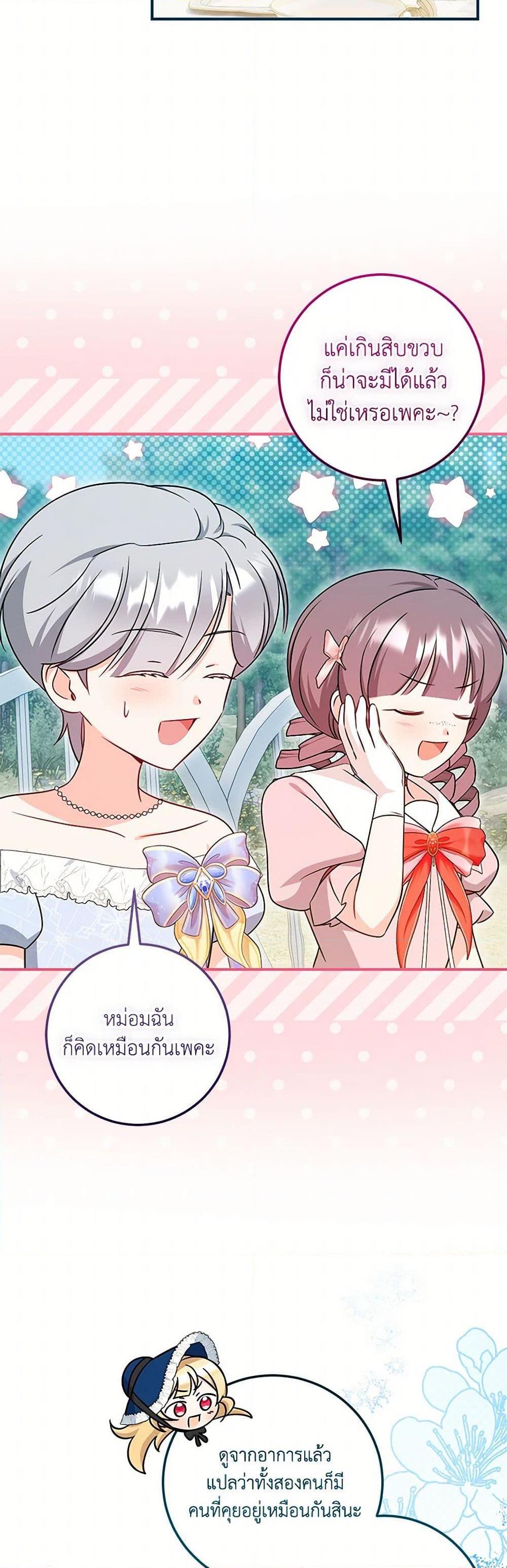 Baby Pharmacist Princess ตอนที่ 69 32