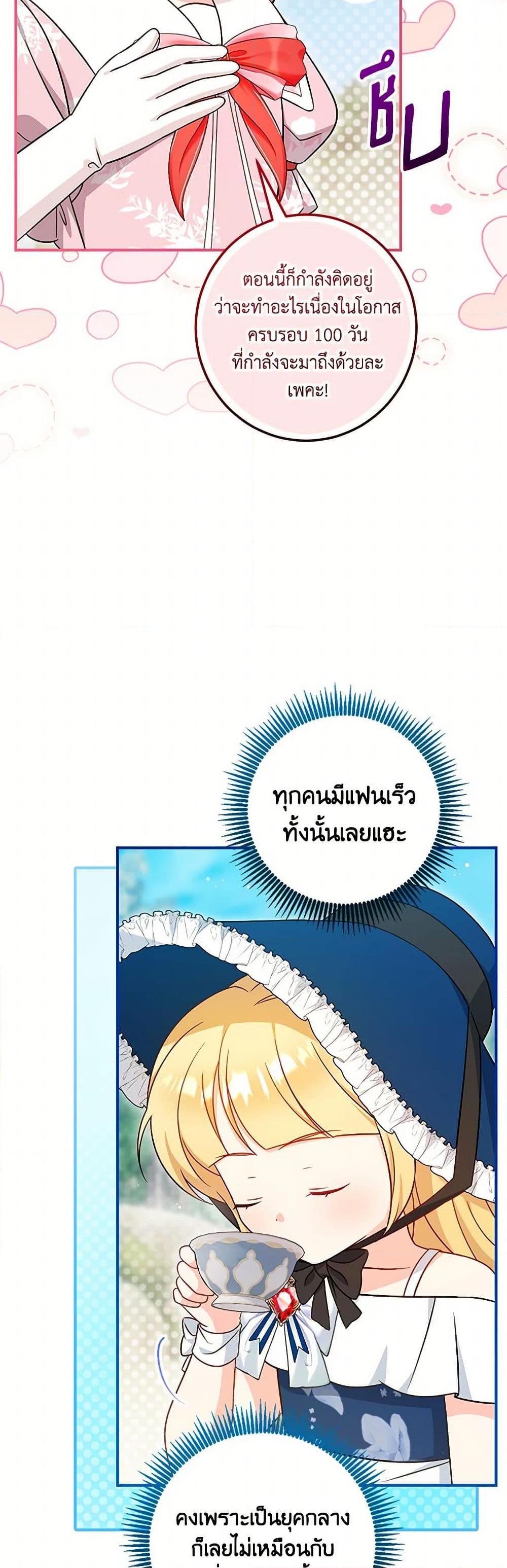 Baby Pharmacist Princess ตอนที่ 69 35
