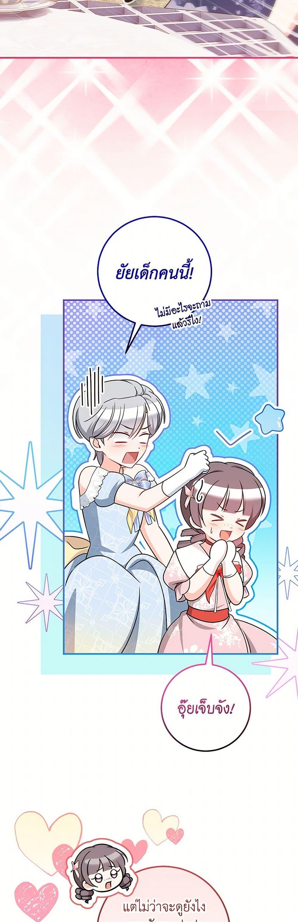 Baby Pharmacist Princess ตอนที่ 69 37