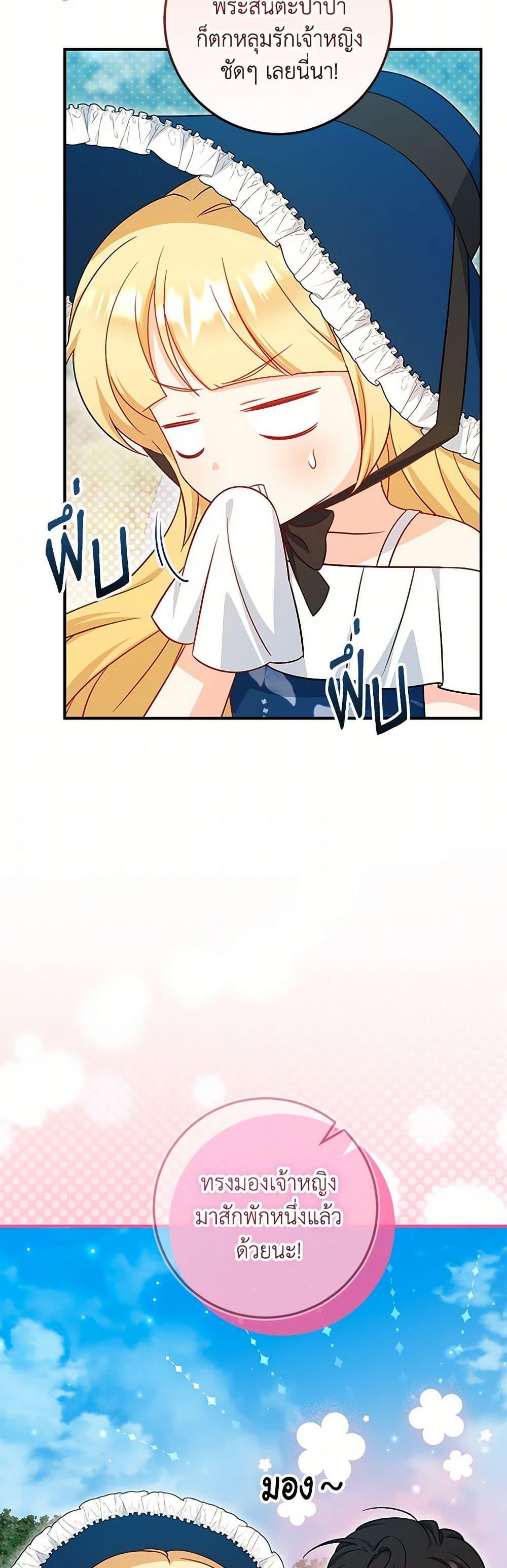 Baby Pharmacist Princess ตอนที่ 69 38