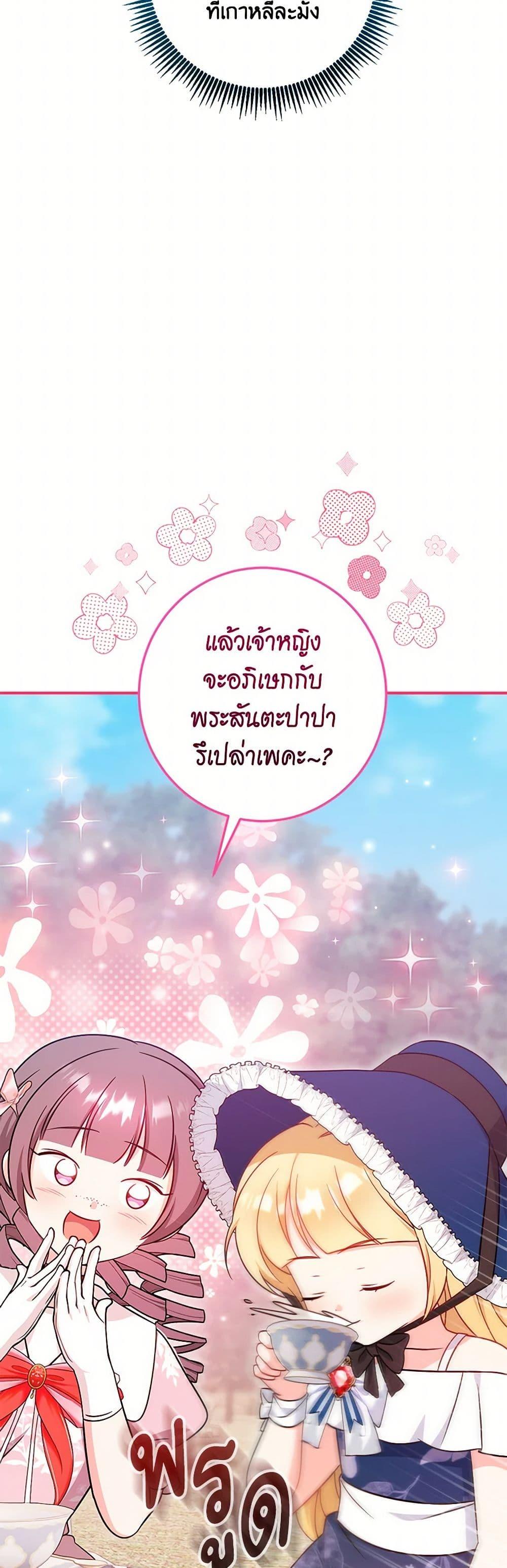 Baby Pharmacist Princess ตอนที่ 69 36