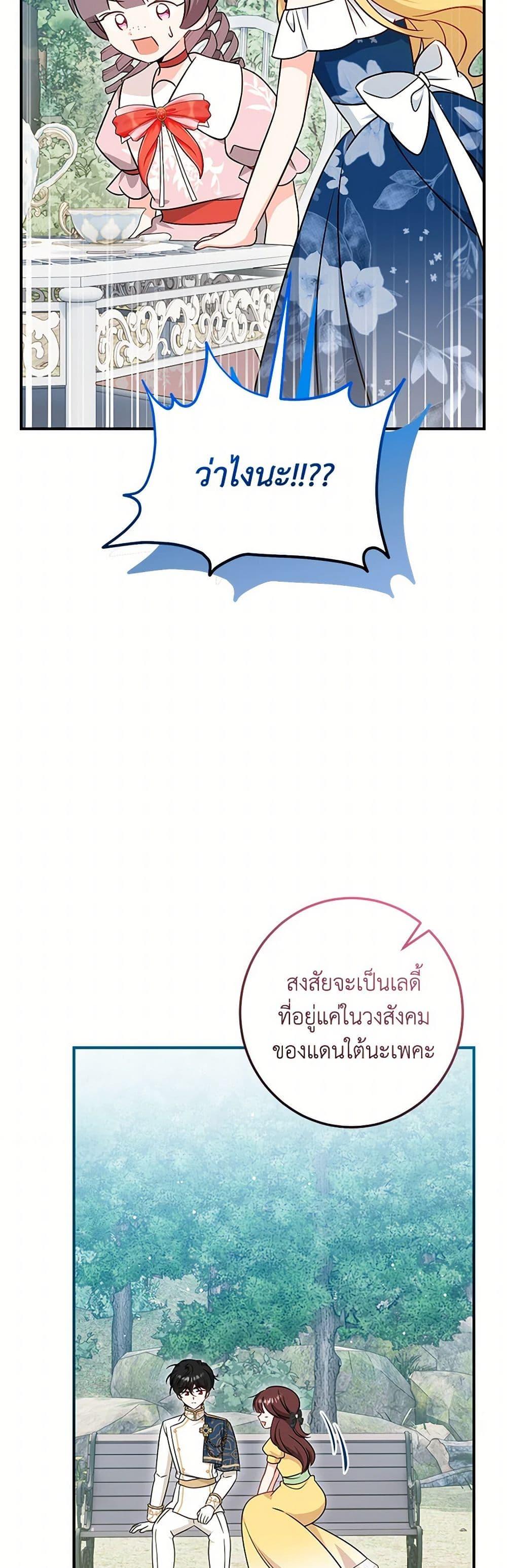 Baby Pharmacist Princess ตอนที่ 69 40