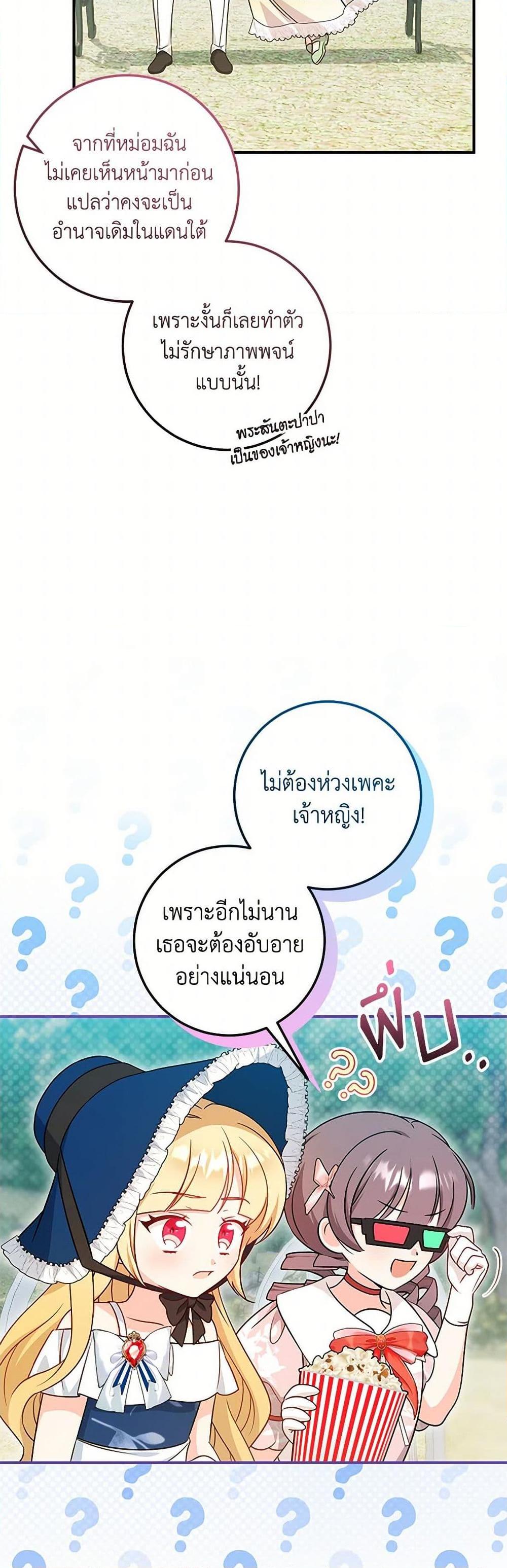 Baby Pharmacist Princess ตอนที่ 69 41