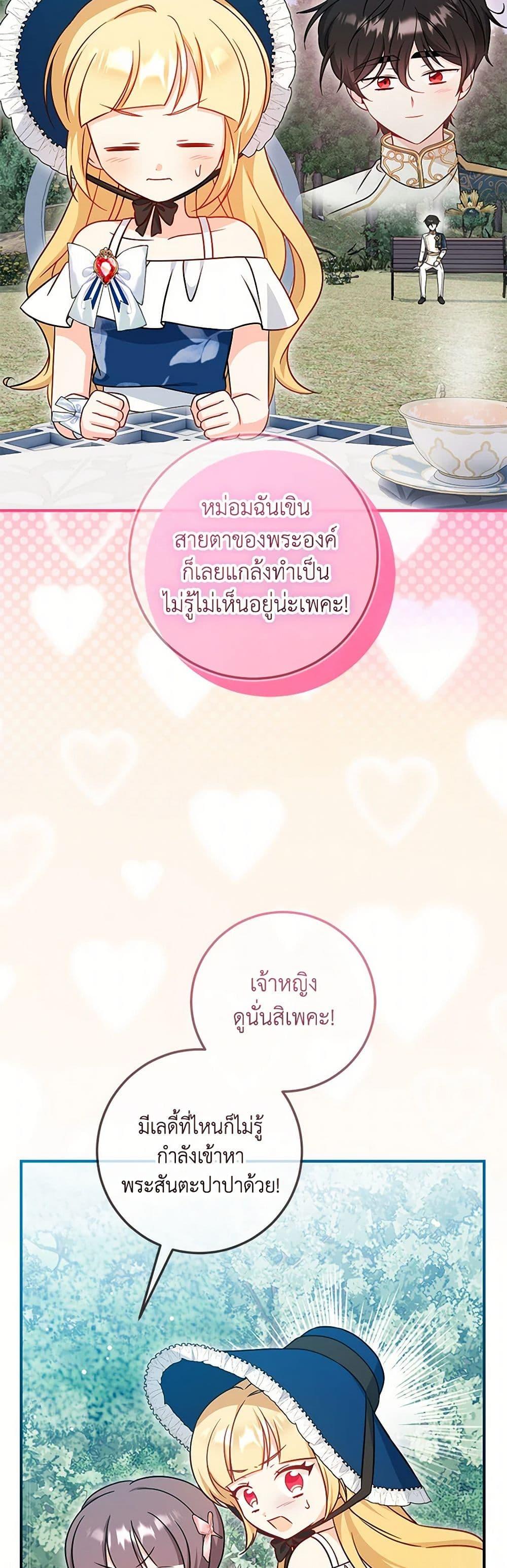 Baby Pharmacist Princess ตอนที่ 69 39