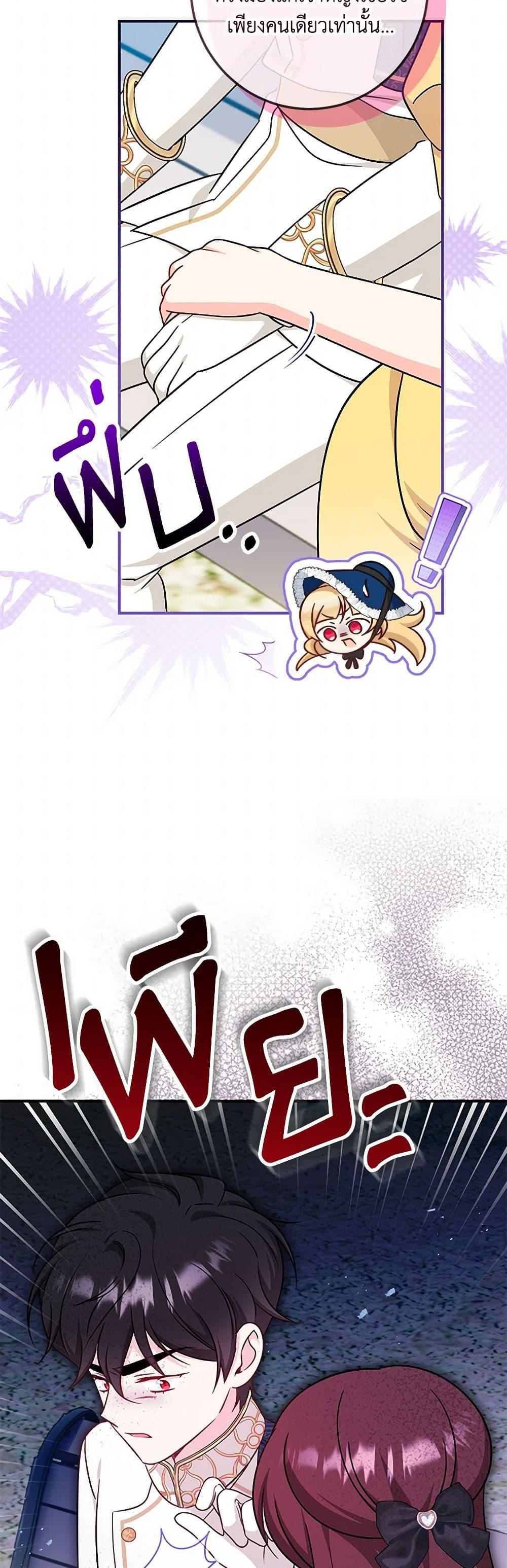 Baby Pharmacist Princess ตอนที่ 69 43